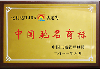 2011年，亿利达被国家工商总局认定为