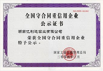 2004年，亿利达被国家工商总局认定为