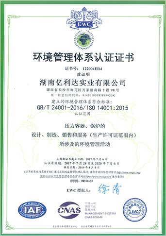 ISO14001中文版2019年