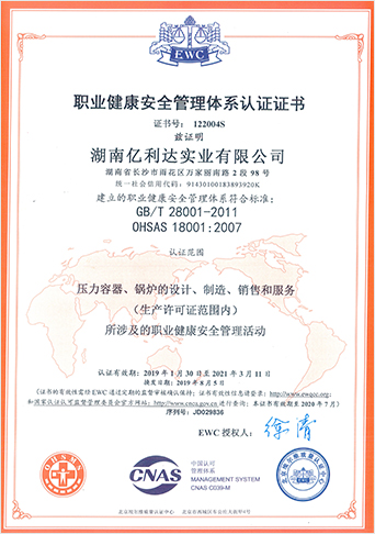 ohsas18001中文版2019